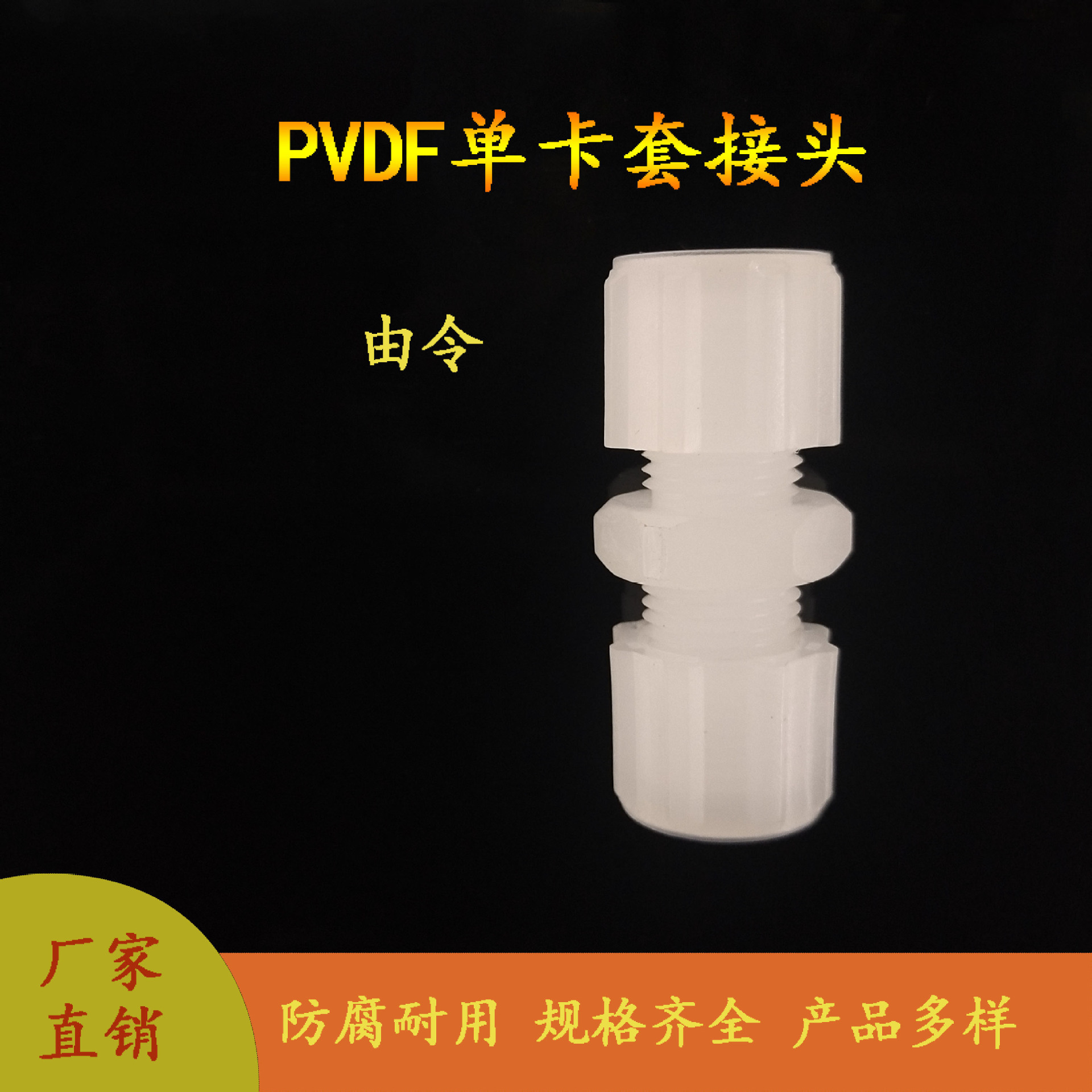 PVDF card set, strong acid corrosive PFA interface 6, 8, 10, 12, straight through two.