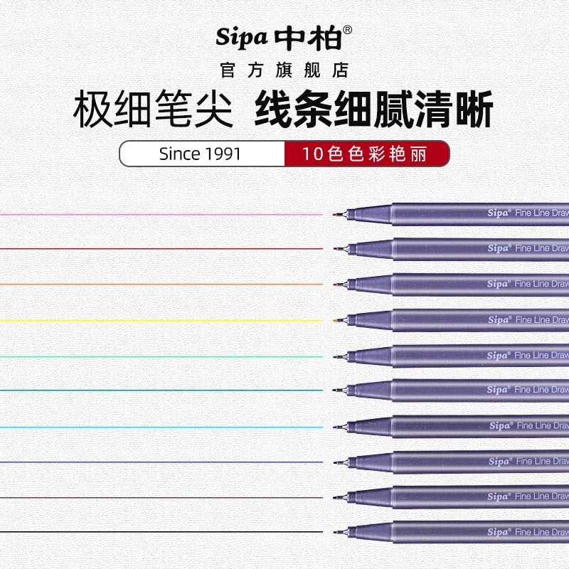 中柏SR152彩色勾线笔套装 0.38极细10色24色48色彩绘笔DIY绘画