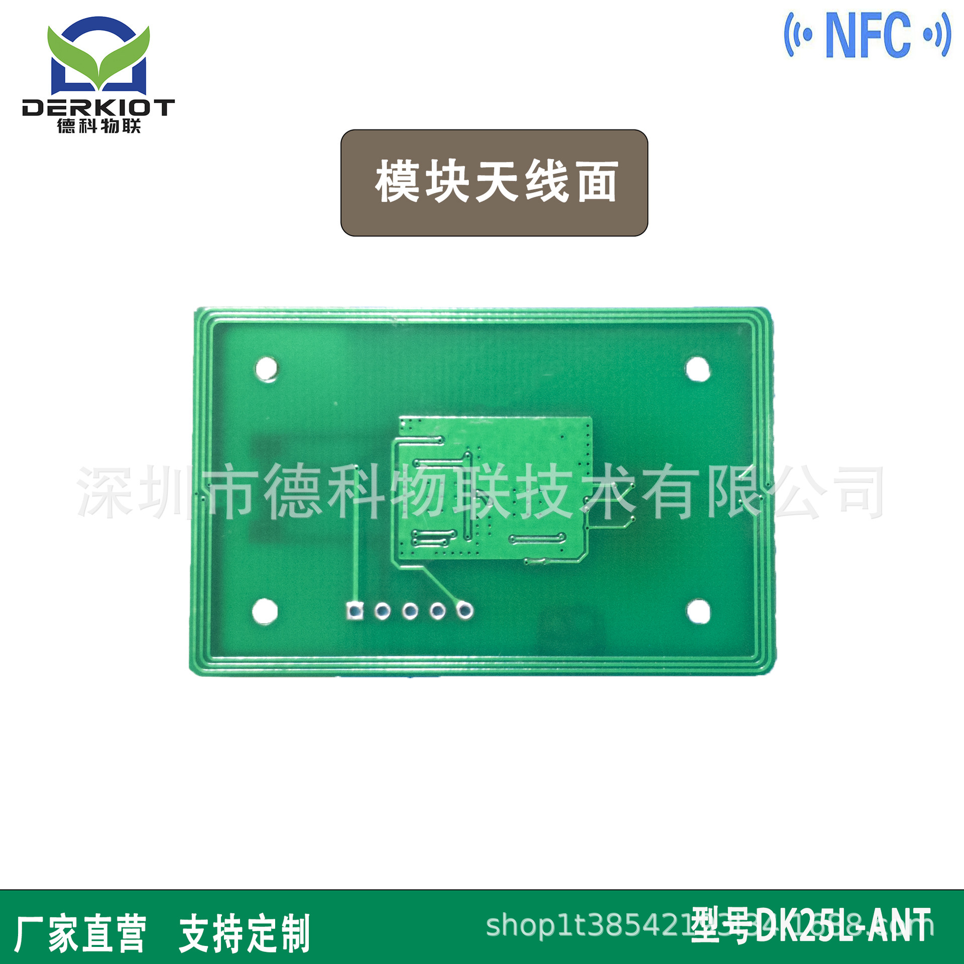 NFC读卡模块 NFC卡读写模块RFID读写器 NFC读头DK25L-ANT德科物联