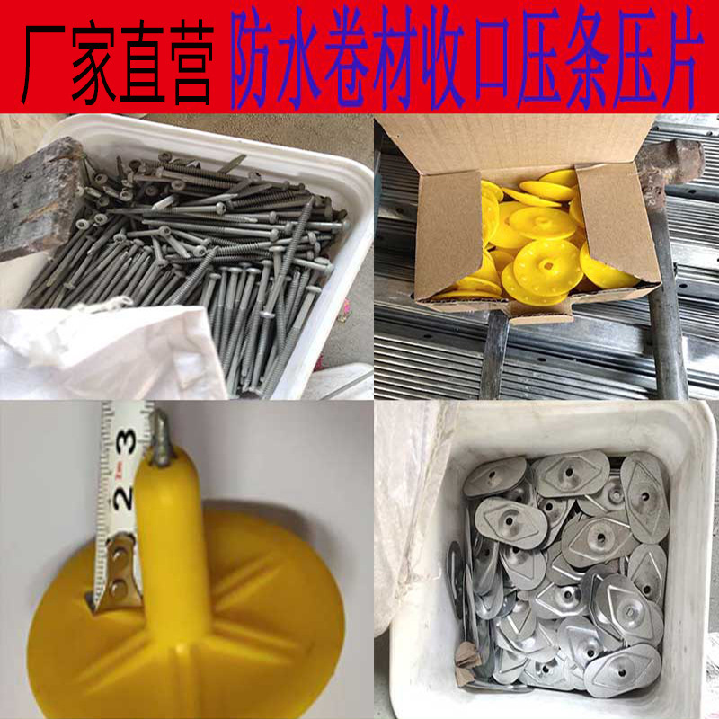 tpo pvcsbs construction fittings for waterproof scrolls, tail nails, plastic stubs to protect against mines