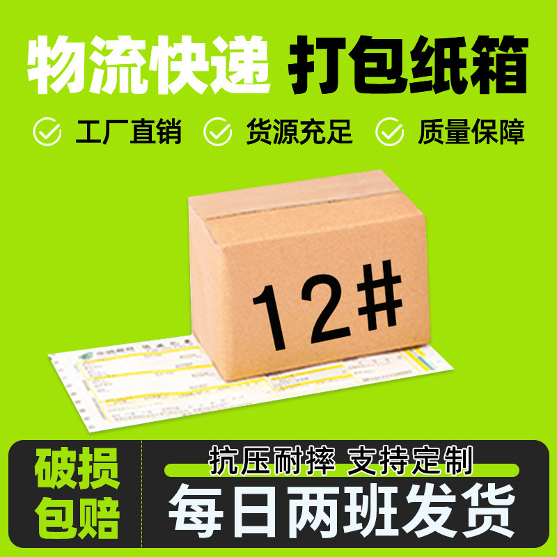 12號紙箱特價電商快遞打包瓦楞盒小號紙盒快遞超硬三五層廣州批發