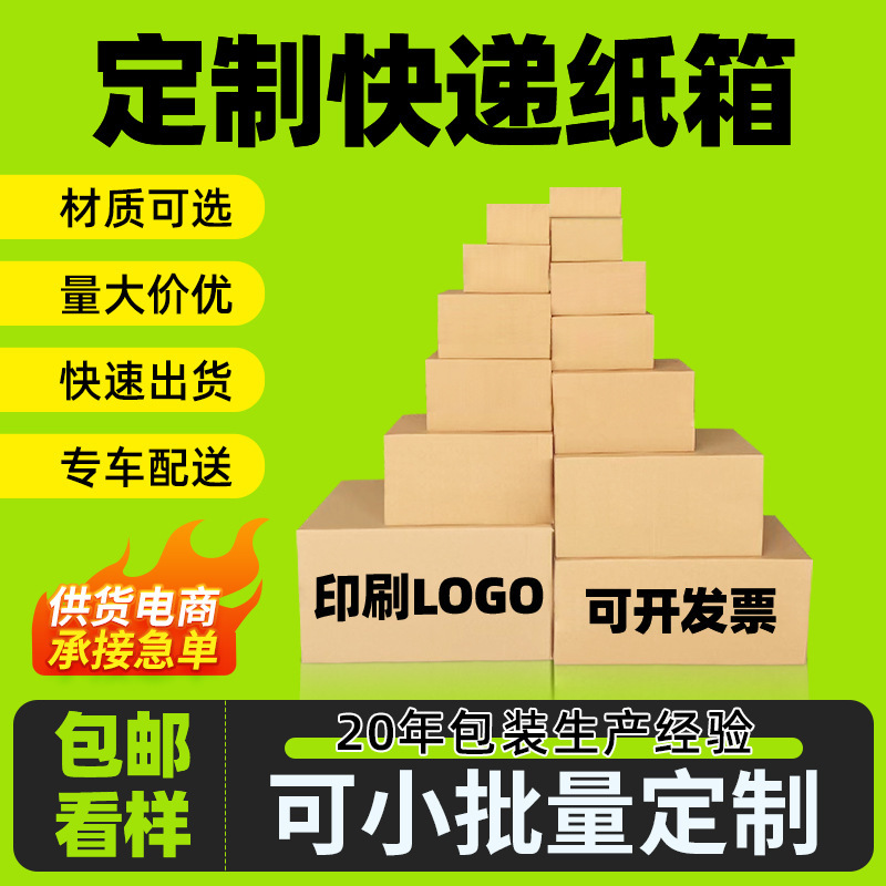 定製快遞紙箱半高打包紙箱包裝紙盒子電商紙箱快遞箱包裝盒紙箱子