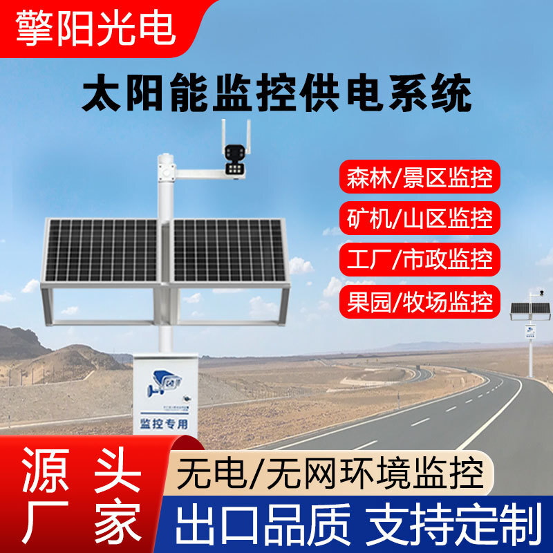 太陽能監控供電系統12V鋰電池24V球機風光互補戶外工程光伏發電板