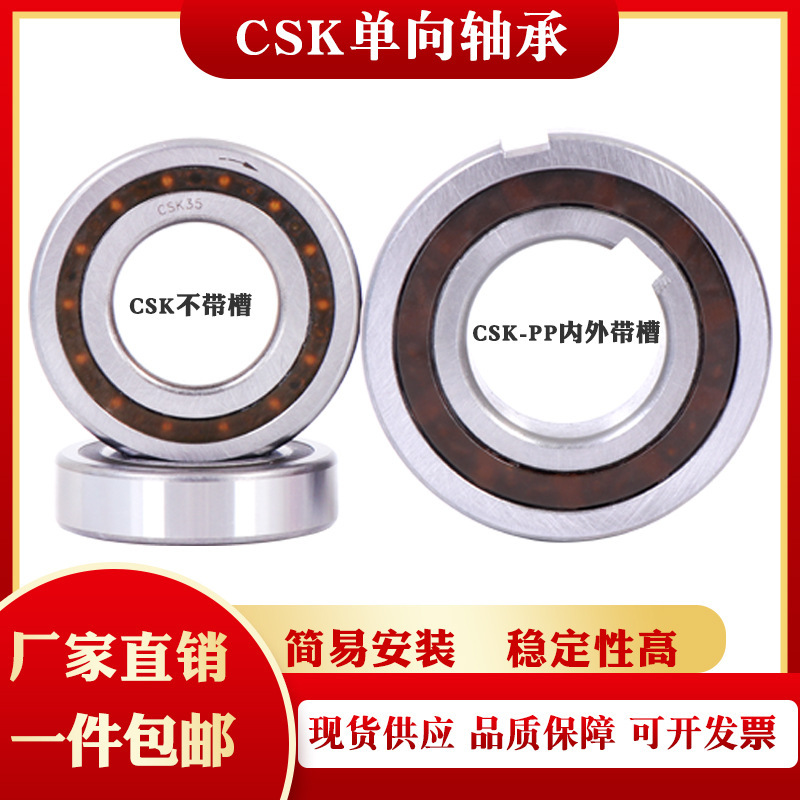 One-way 6205 bearing CSK25 CSK25PP without slot/PP slot 25*52*15MM bearing steel