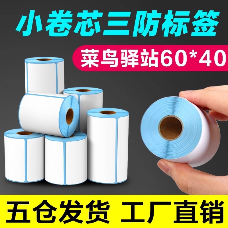 Portable heat-sensitive paper, small tube core tags, three heat-sensitive paper, supporting any specifications