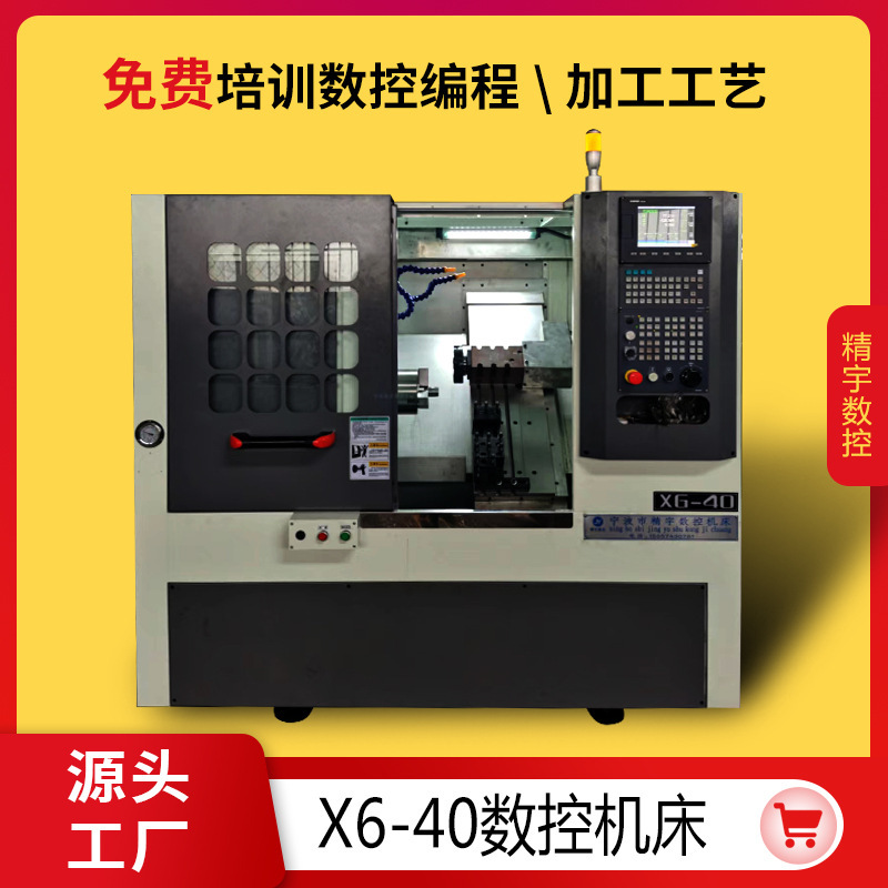 精宇X6-40小型数控斜床身车床金属加工斜车全自动数控机床车方机