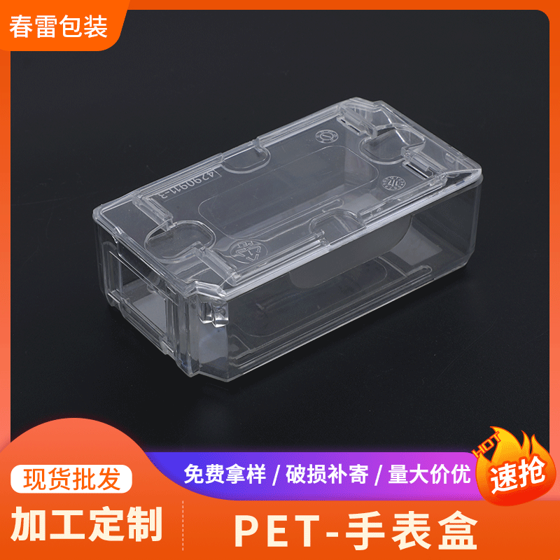 廠家直供透明首飾盒PET-手錶盒可定製帶蓋長方形塑料盒禮品盒塑料