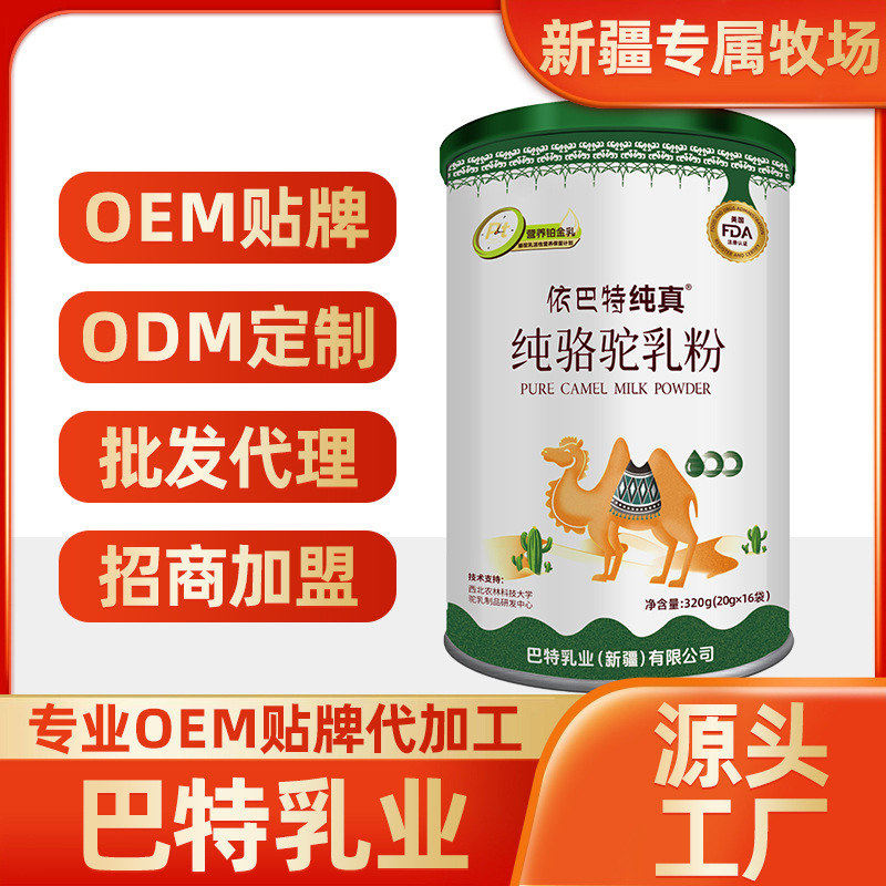 Agent of the old adult camel milk mill in the distribution of pure camel milk powder at the Xinjiang Camel Source Factory.