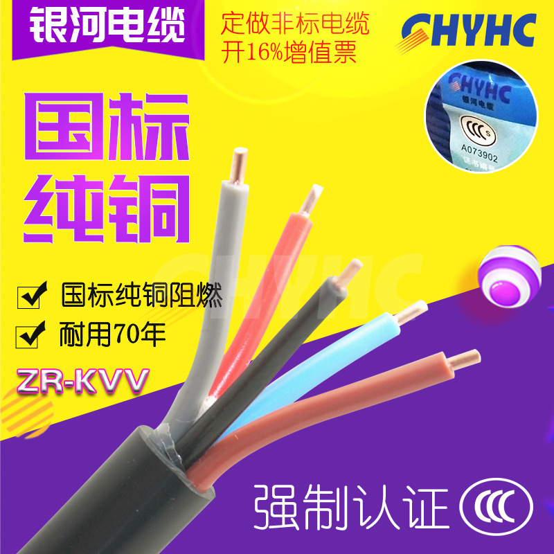 ZR-KVV-controlled soft cable Copper 2/3/4/5/6/7 core 0.75 square street light line