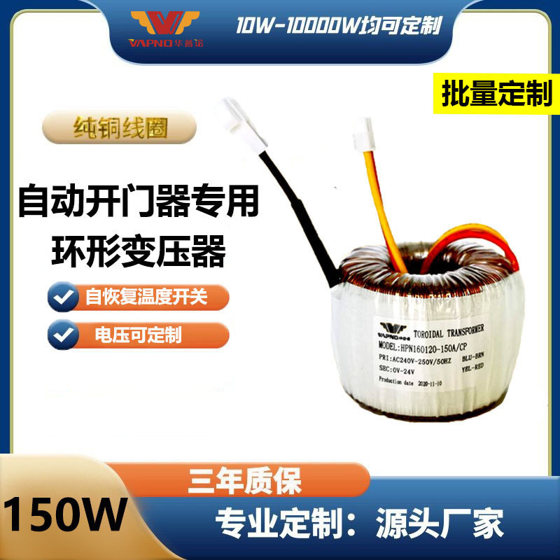 The plant ring transformer, 150W electric opener, cylindrical bull to the garage door transformer.