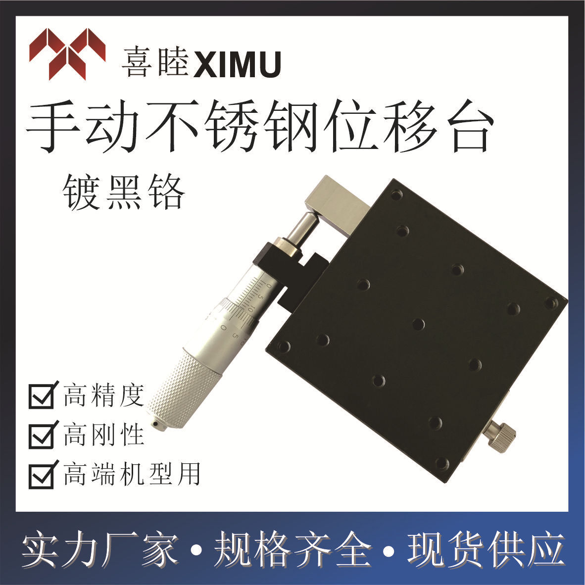 Mismi-XSGB/XYSGB25/40/50/60/70/80/100 cryogenic black chromium stainless steel transfer platform