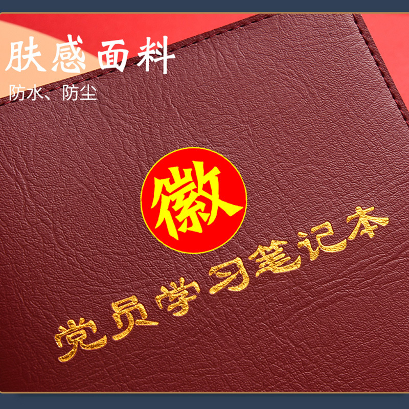 2022新款全面深入学习贯彻党的会议精神笔记本党员会议记录本定