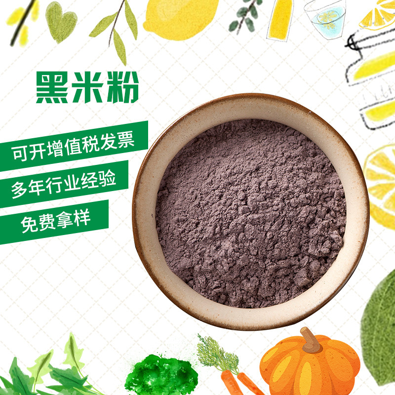 黑米粉  五谷杂粮粉 烘焙糕点 细粉 散装 黑米粉