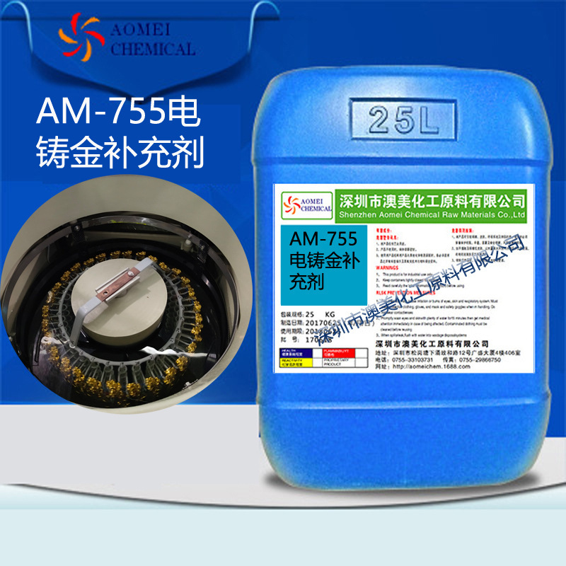 3D硬金電鑄添加劑/硬金光亮劑/24K黃金電鑄/黃金首飾