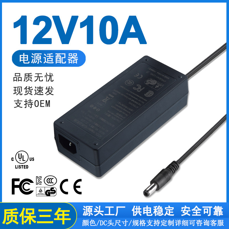 12V10A lighting switch power 12V9A desktop multifunctional laptop power adapter plant