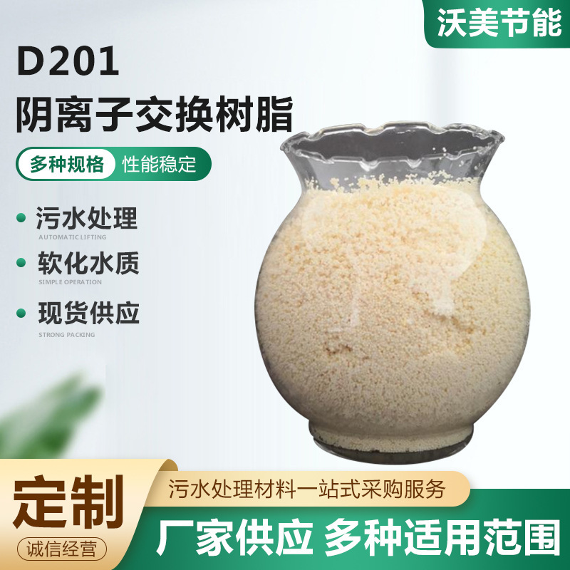 D201 ion exchange resin industrial sorbing of D201 ion exchange resin for water glitter deep hole