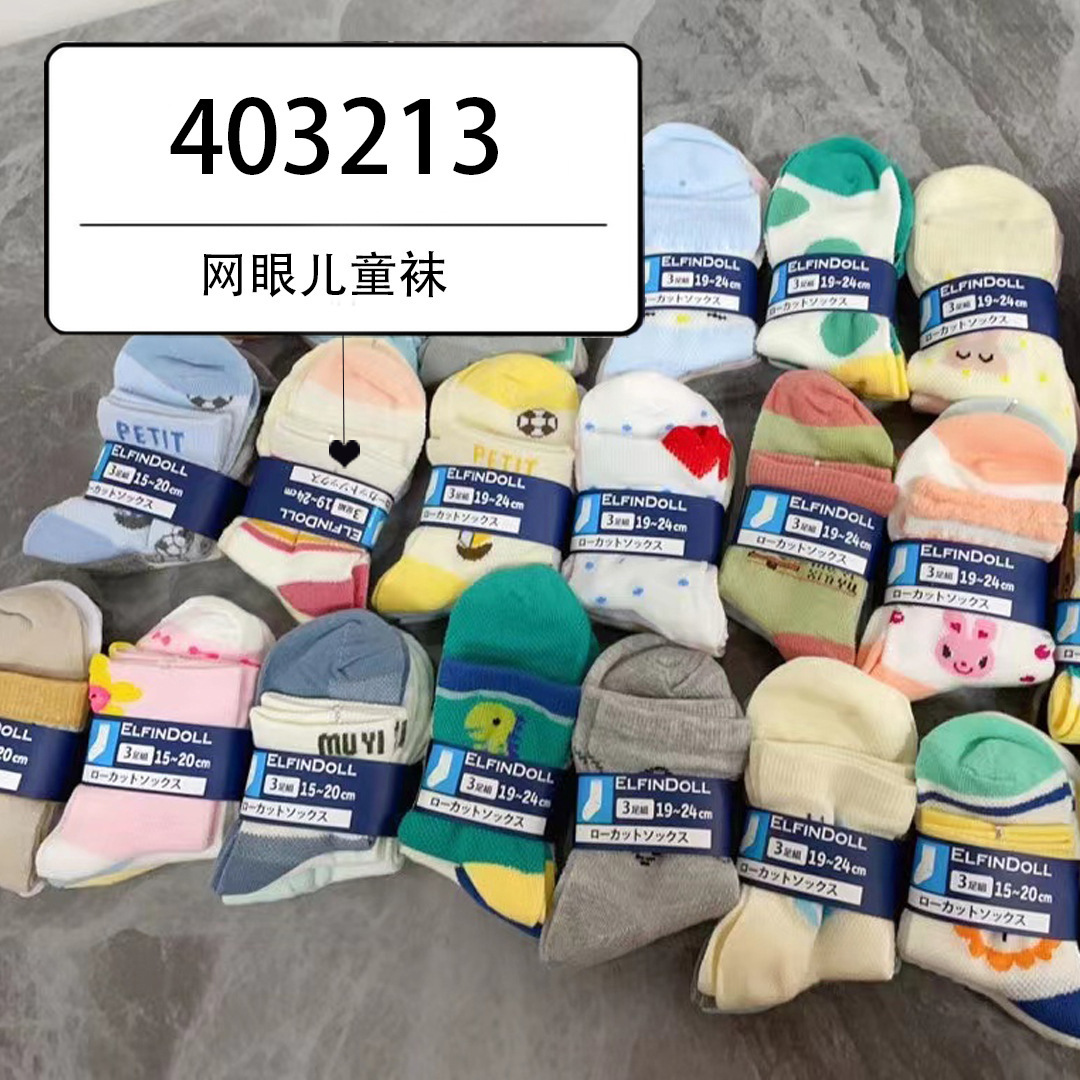 Trẻ em 'S socks, mùa xuân và mùa hè không khí mắt cho các bé trai và bé gái, 2023 tất mùa hè mới cho trẻ em