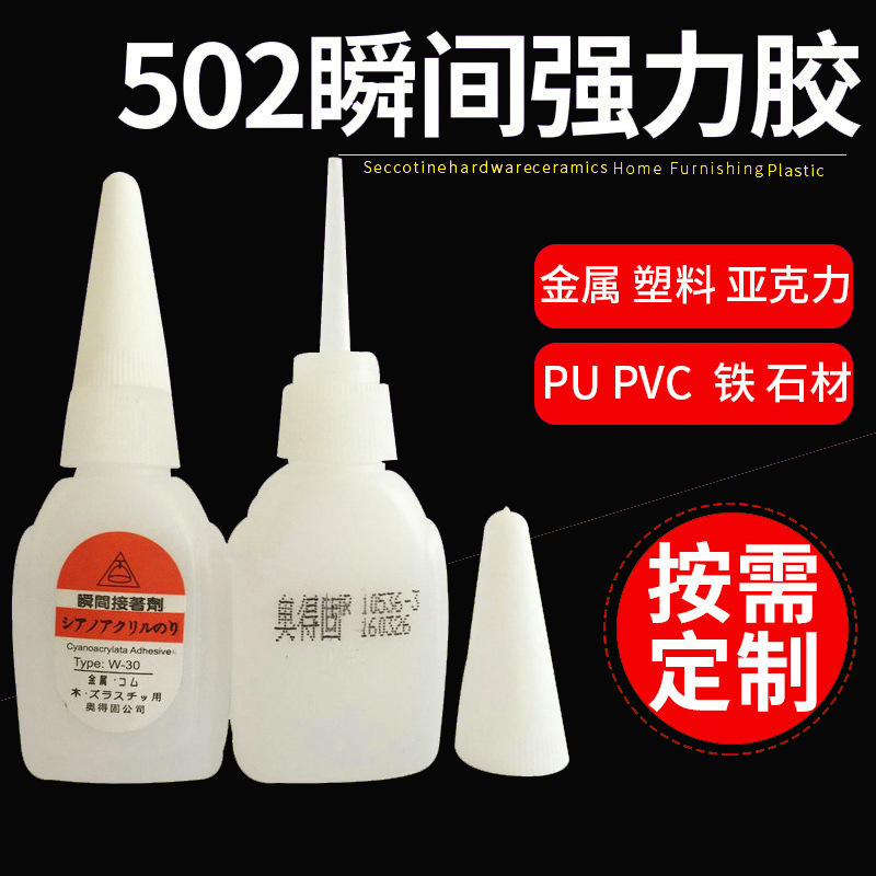 定制批发 耐高温亚克力硅胶pvc塑料橡胶快干万能强力胶 502瞬间胶