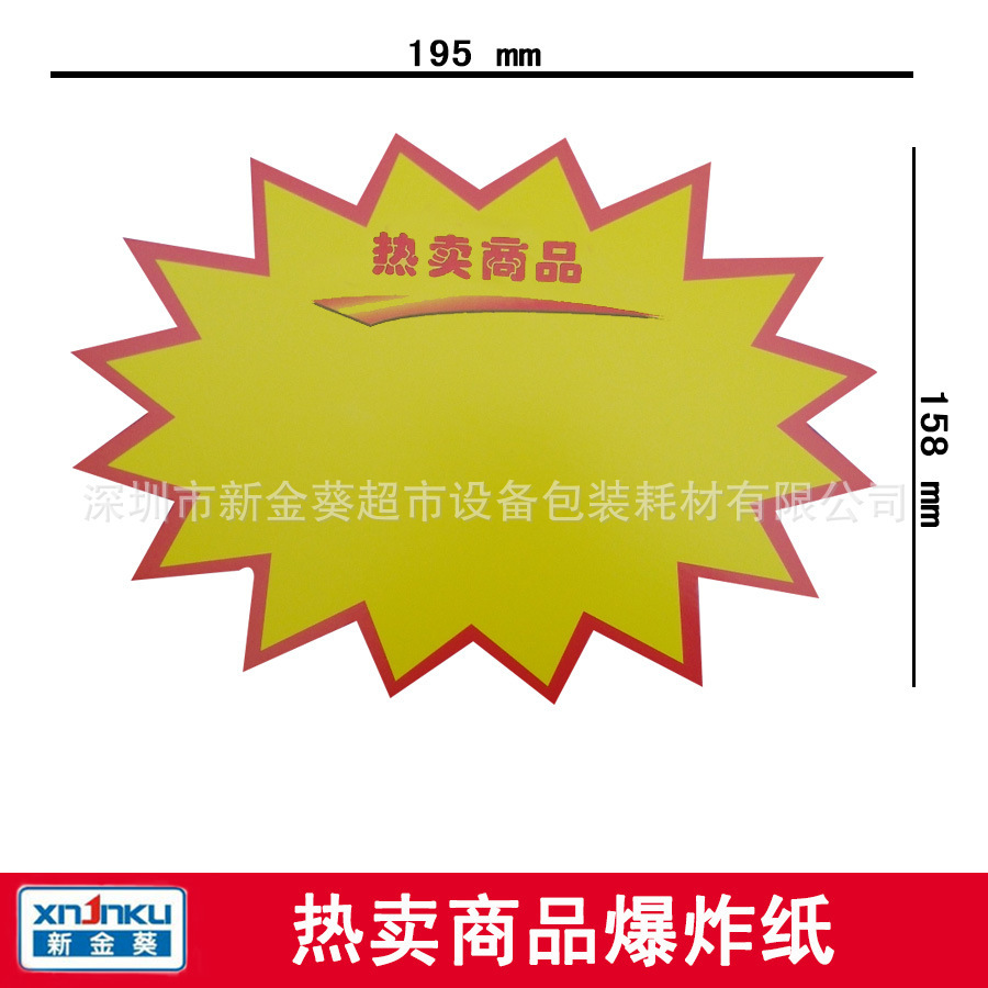 Explosion sticker pop commercial paper, sea newspapers, commercials, blast billboard pop, market stuff, sales paper.