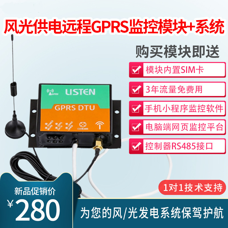 Bộ điều khiển sạc năng lượng mặt trời gió GRPS hệ thống mô-đun giám sát từ xa không dây RS485 Phần mềm