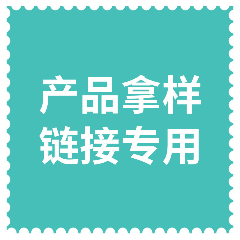 產品拿樣專屬鏈接多種便攜式醬料瓶塑料盒裝乾果牛肉乾曲奇烘焙