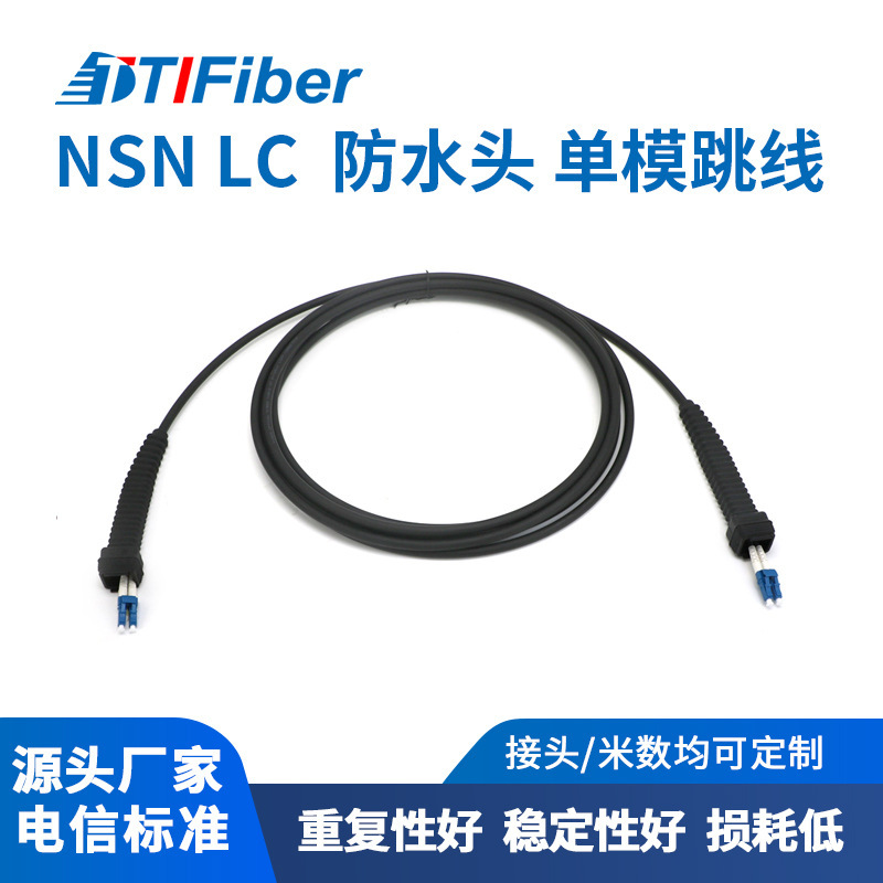 特瑞通NSN/LC连接器4G无线基站远程无线电防水特殊头光纤跳线70米