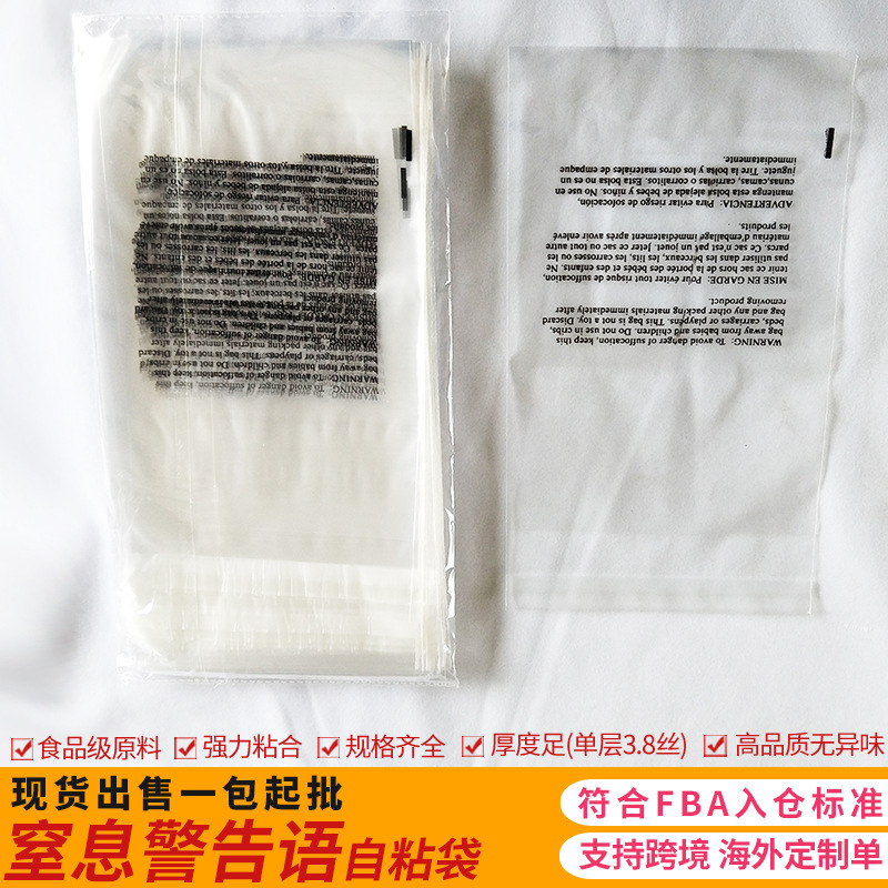 PE 塑膠袋定製符合亞馬遜FBA入倉標準多國防窒息警示警告語自粘袋