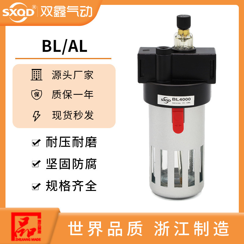 SXQD双鑫气动BL2000电磁阀气缸给油器BL3000-BL4000油雾器 AL2000