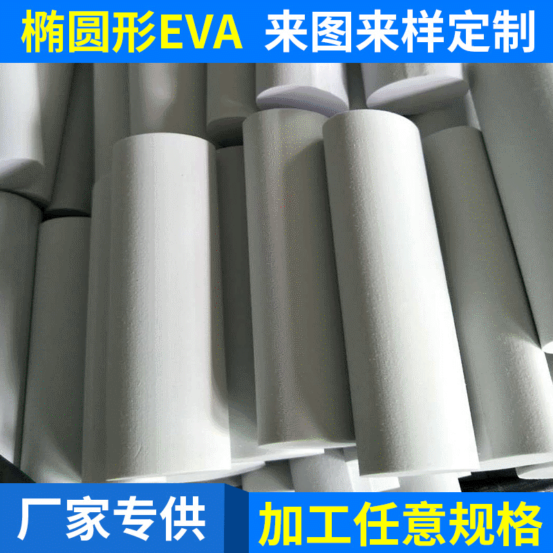 Một phiên bản mới của hình trụ bong bóng hình bầu dục Eva cotton eva.