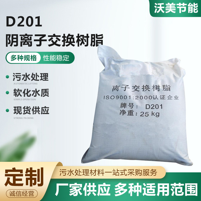 D201 ion exchange resin industrial sorbing of D201 ion exchange resin for water glitter deep hole