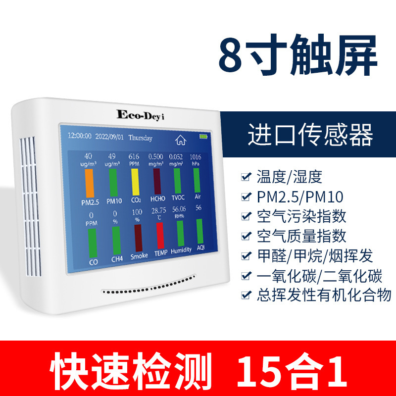 8-inch touch display multi-purpose gas soot detection instrument smart fog air quality monitoring test