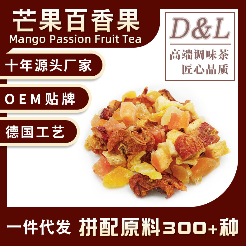 芒果百香果奶茶店同款果茶散装原料德国一件代发三角茶包批发