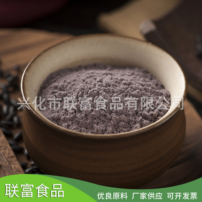 黑米粉  五谷杂粮粉 烘焙糕点 细粉 散装 黑米粉
