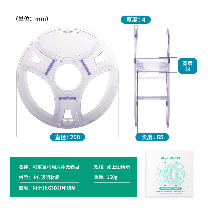 易生片状无卷盘espool，无卷盘耗材专用可重复使用可拆卸的料盘