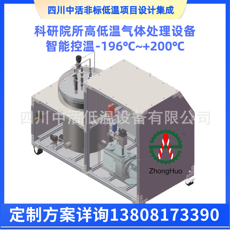 Scientific tests for high-low-temperature gas treatment equipment.