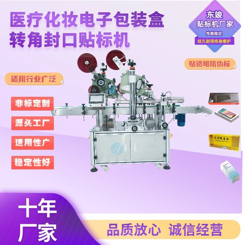 Full-automatic double-faced sticker box, straight-angled label-proof, non-dry sticker