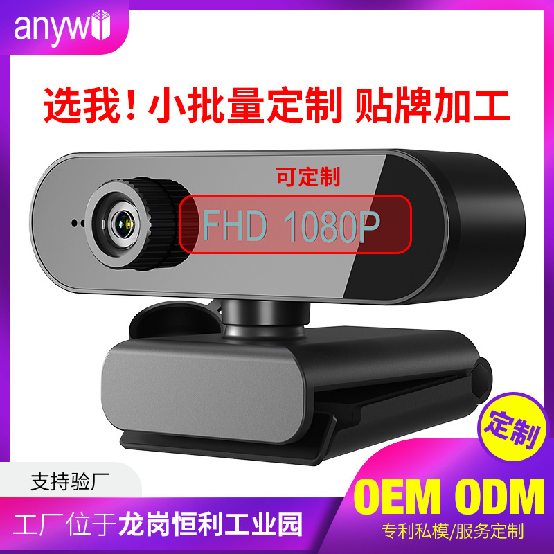 Trang đầu máy ảnh tùy chỉnh, camera phim 1080P, máy ảnh vi tính quét cao, Webcam