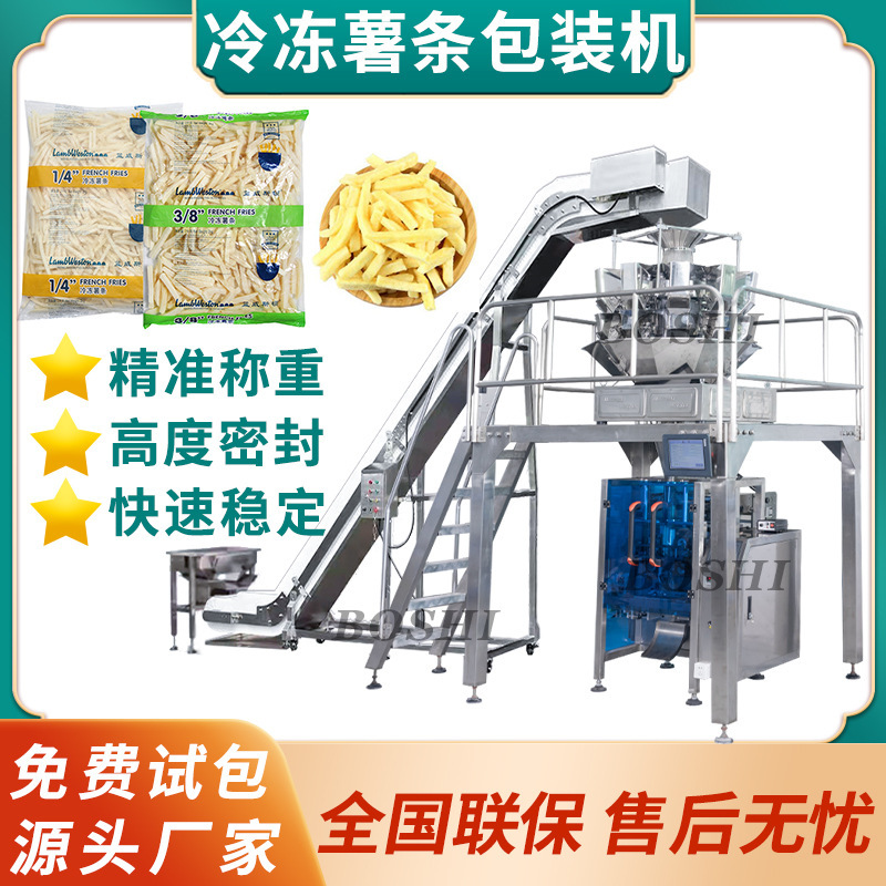 Refrigerated French fries packer, fried snacks, semi-finished sub-packaging machine, fully self-styled heavy particle packer