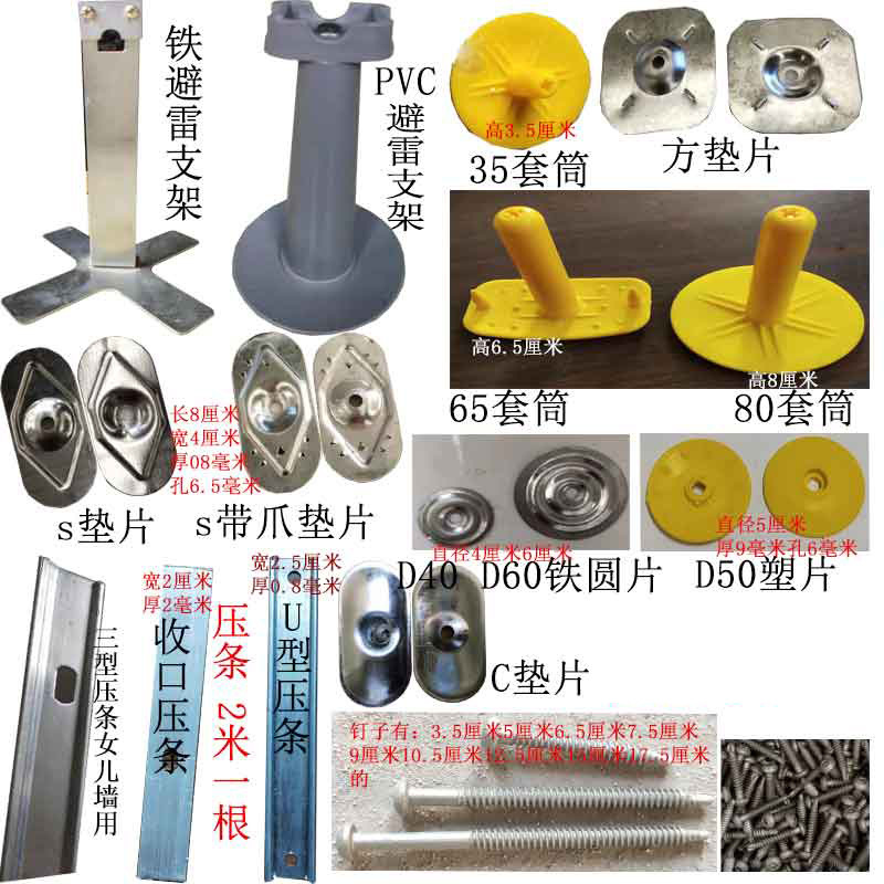 tpo pvcsbs construction fittings for waterproof scrolls, tail nails, plastic stubs to protect against mines