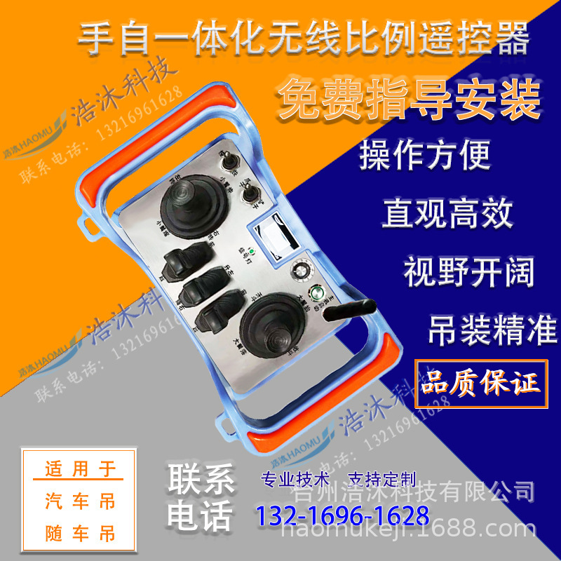 A manual integrated wireless ratio remote control device for the crane industry with a crane on board the crane