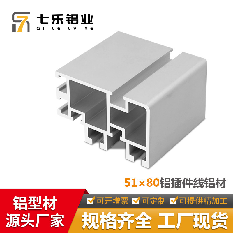 51*80組裝軌道鋁材工業鋁型材 插件線流水線鋁合金導軌工業鋁材