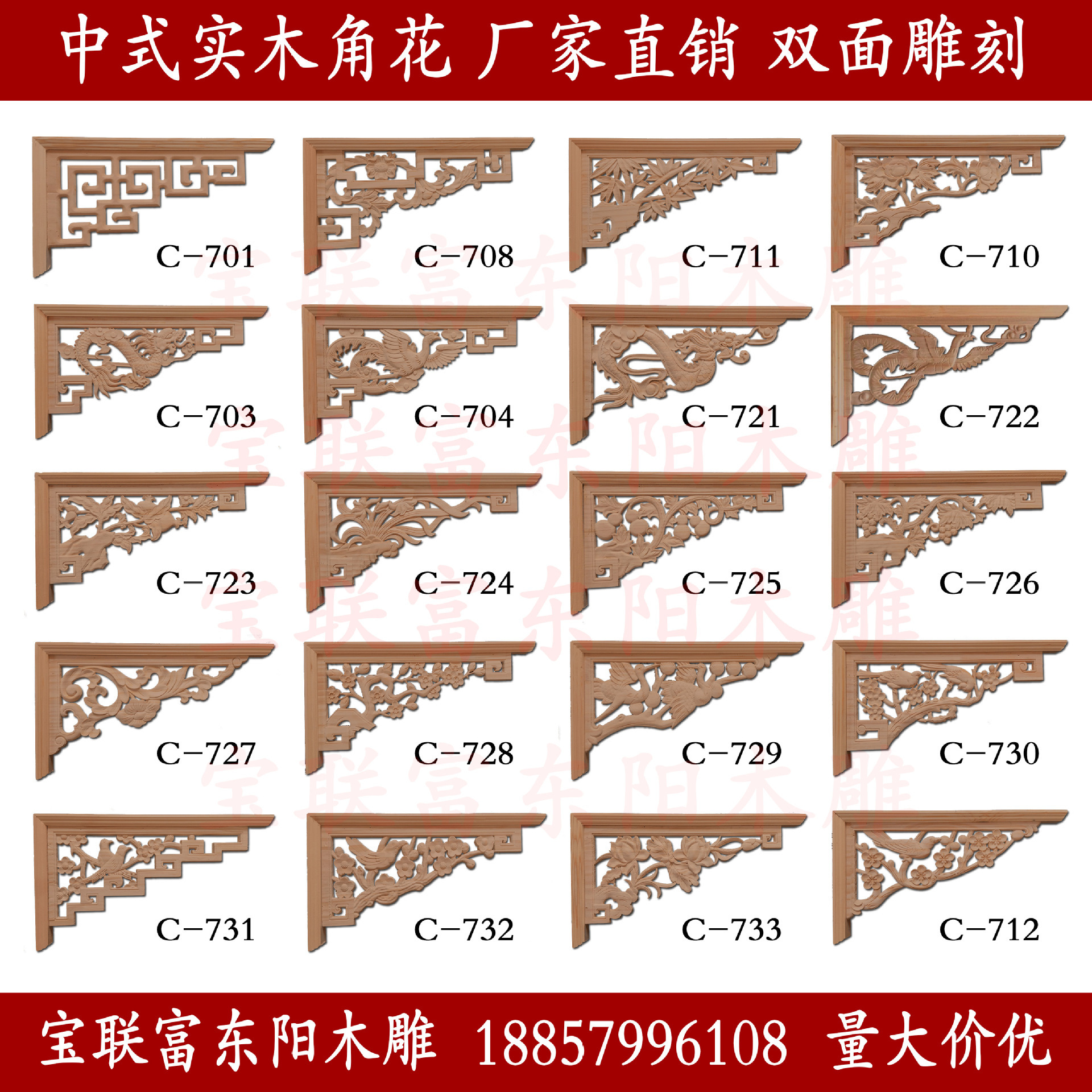 宝联富东阳木雕中式实木角花装饰吊顶角接线角垭口枪角花格牛腿