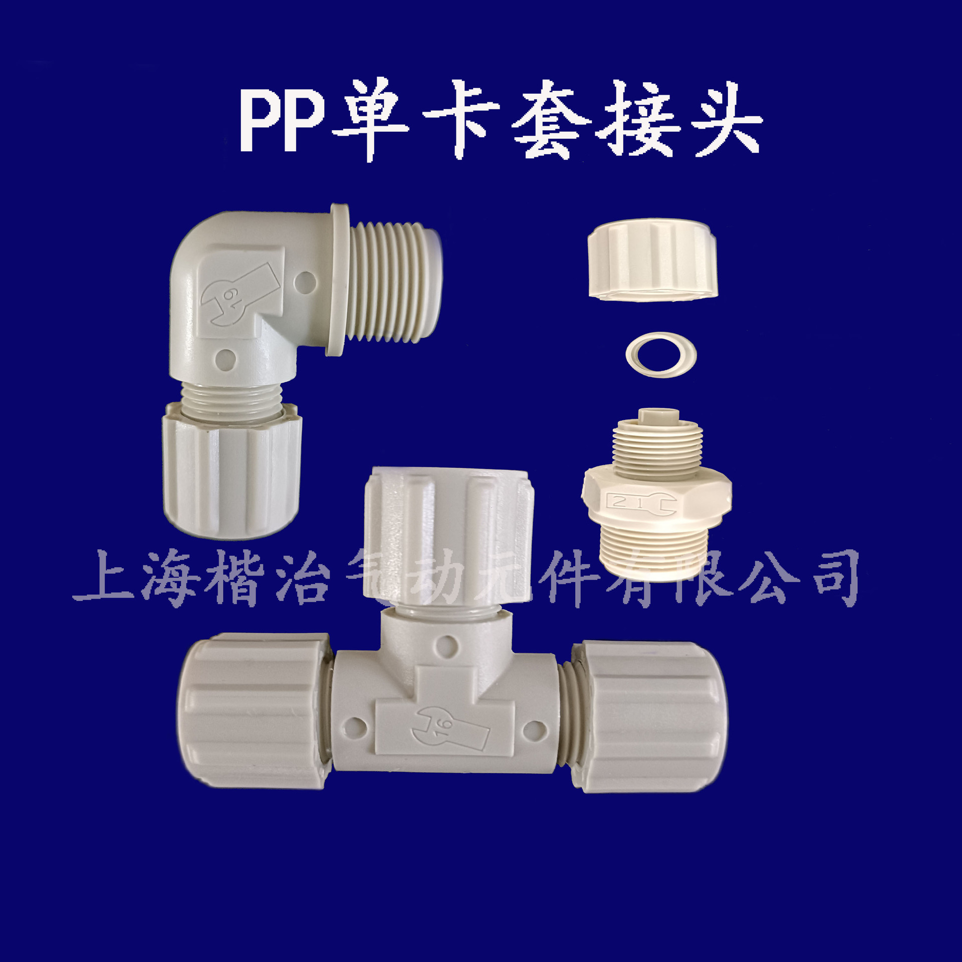 eopod塑料PP卡套接头耐酸碱腐蚀管接头配件直通弯头外牙厂家直销