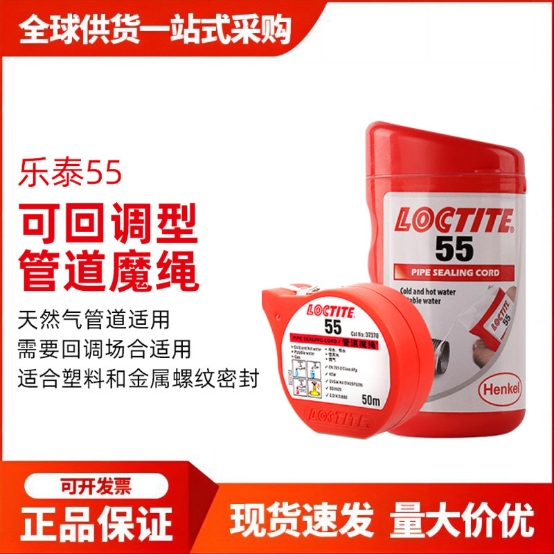 乐泰 542 545 569 554 586 565 567 577金属管道螺纹胶55管道魔绳