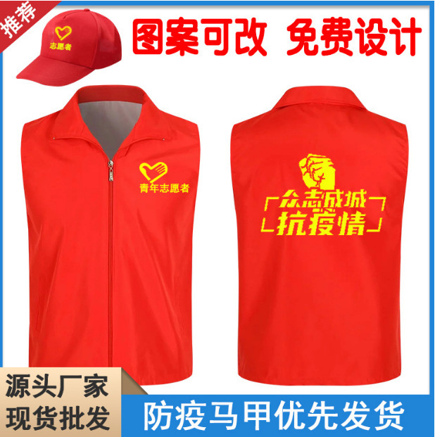 志愿者马甲定 制批发印字logo红色义工服装环卫活动广告公益马甲