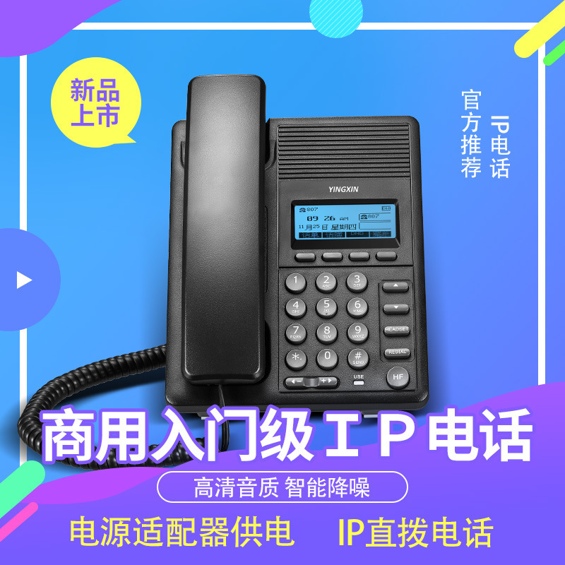 Yin-Jin Y10P Internet IP passenger service commercial operator telephone VOIP ear and wheat