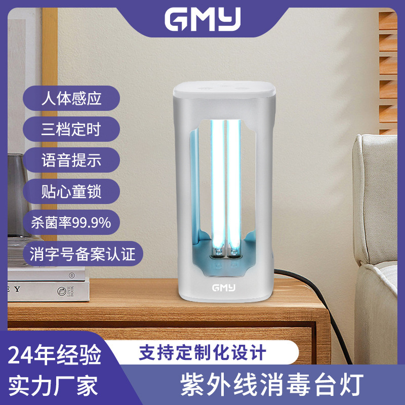 The UV sterilisation lamp used by the Guangming family to detect a remote fungicide lamp in the third set of scheduled voice disinfection lamps