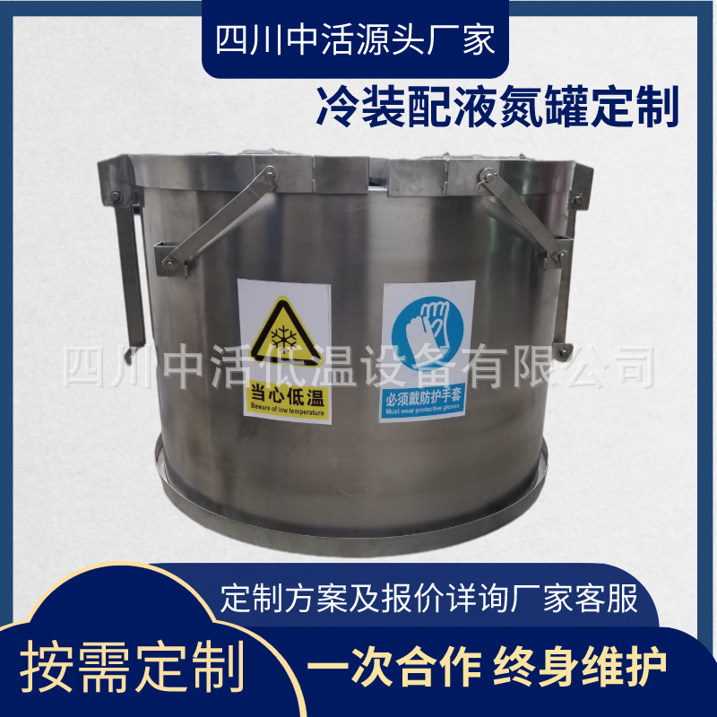 Sichuan Lives, large-scale axial nitrogen deep colds with wide-diazepine nitrogen tanks customised as required, temperature fluids controlled.