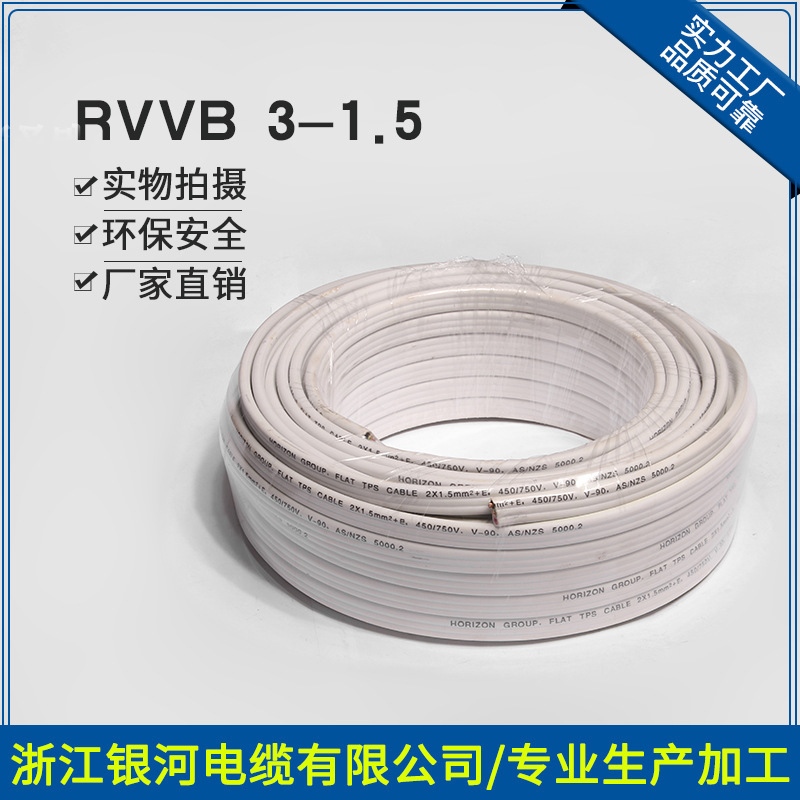 RVVB 3*1.5线电源软护套线家装 纯铜电源线扁护套软线