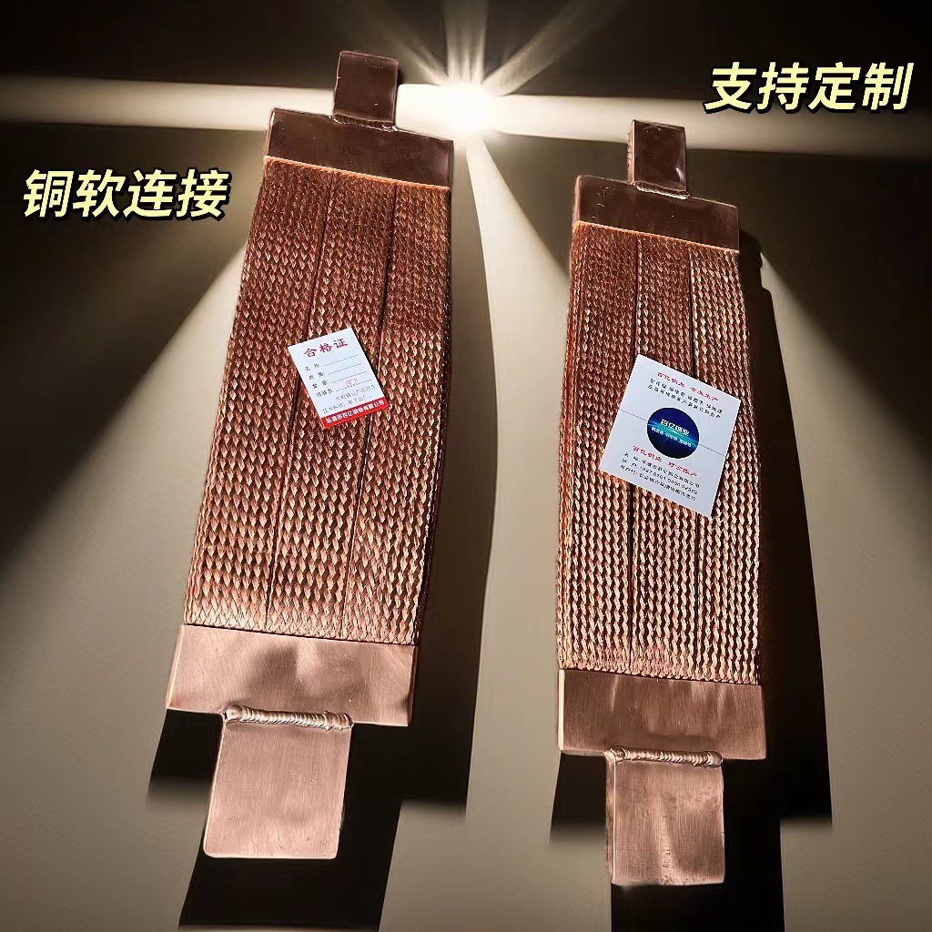 Tin platinum-coated-coated tape softly connected, soft, easy to bend, easy to install, copper-conductor belts, groundlines.